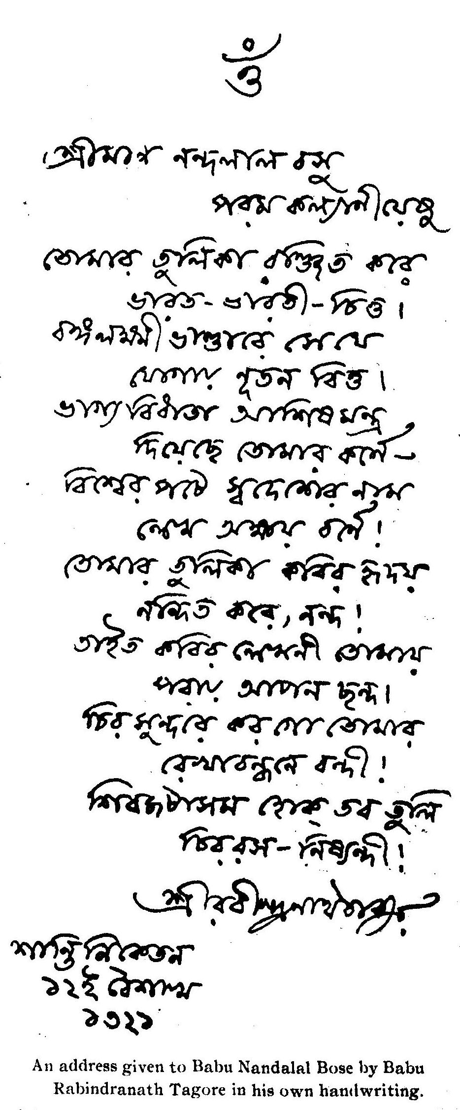 Rabindranath Tagore's handwriting